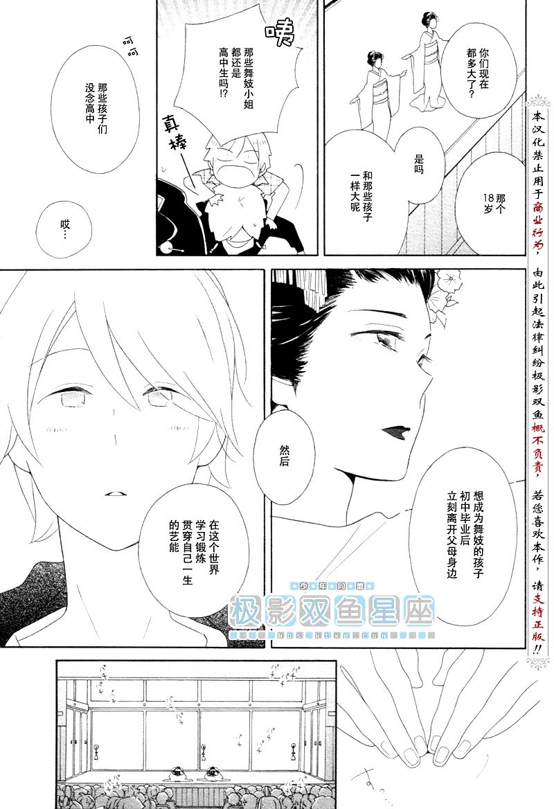 🍱少年同盟 第43话 第25页