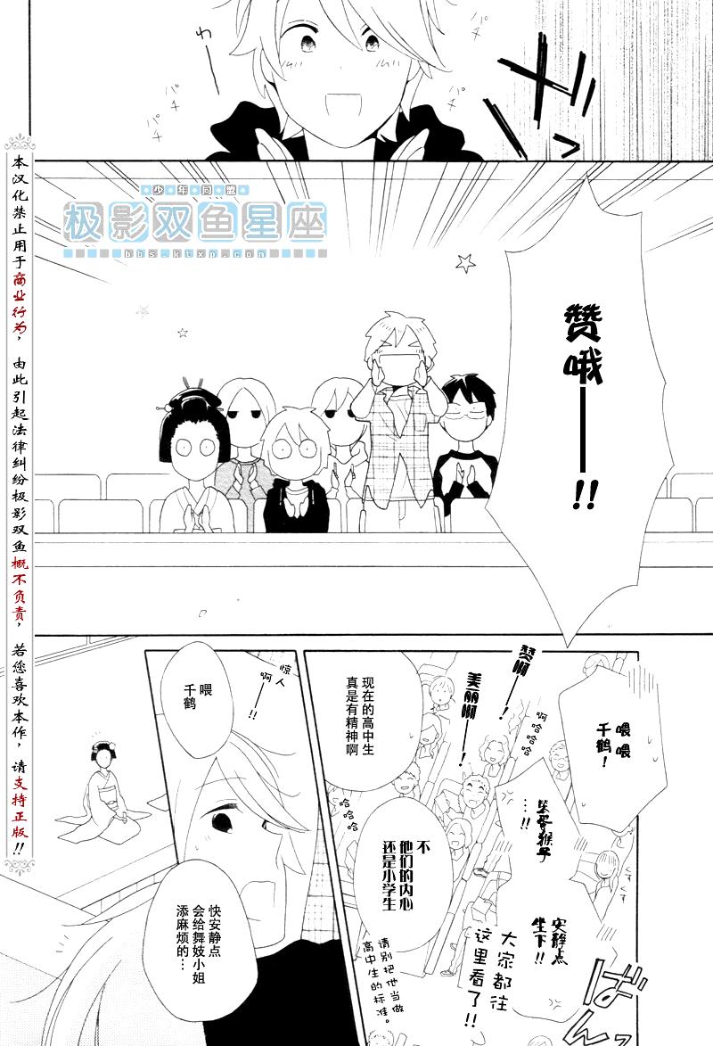 🍱少年同盟 第43话 第26页