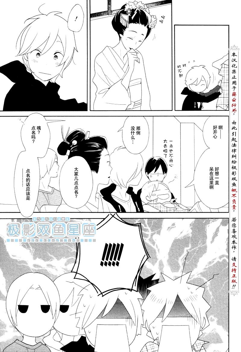🍱少年同盟 第43话 第27页