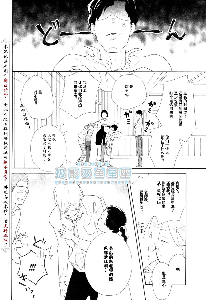 🍱少年同盟 第43话 第28页