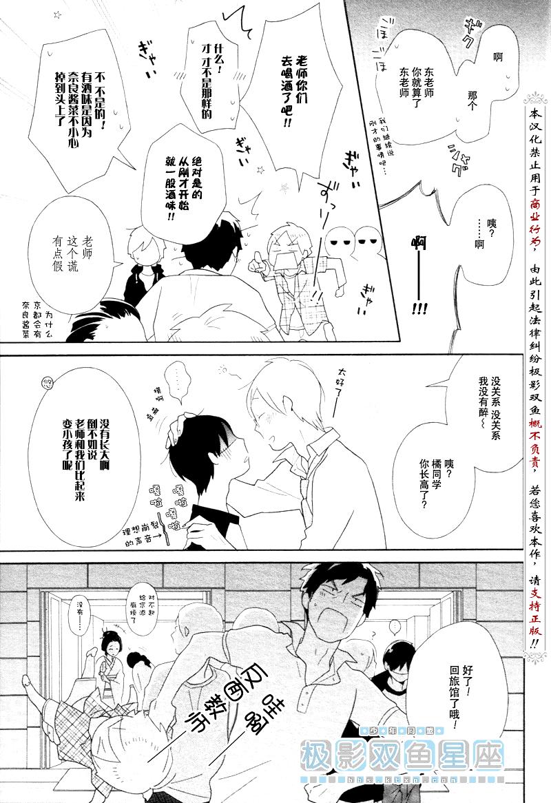 🍱少年同盟 第43话 第29页