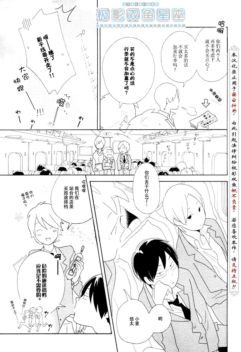 🍱少年同盟 第43话 第3页