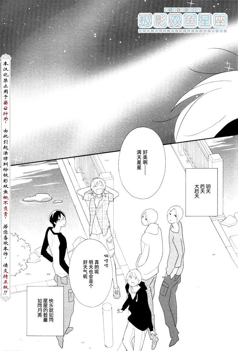 🍱少年同盟 第43话 第31页