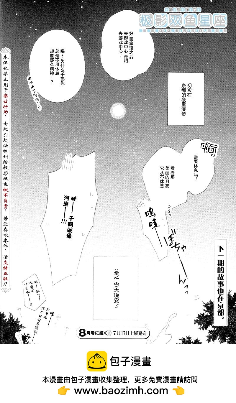 🍱少年同盟 第43话 第32页