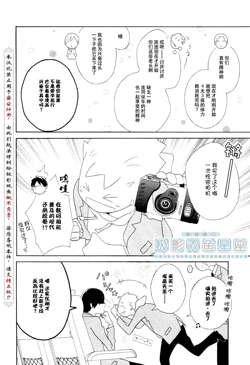 🍱少年同盟 第43话 第4页