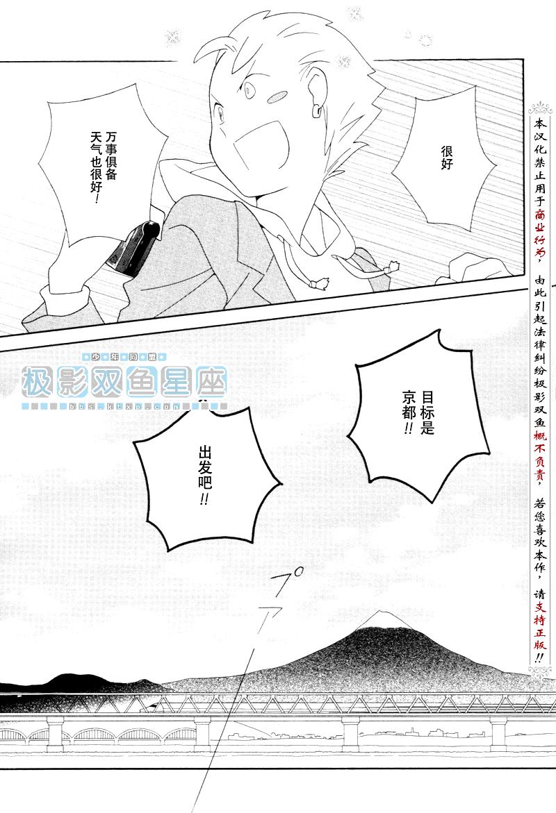 🍱少年同盟 第43话 第5页
