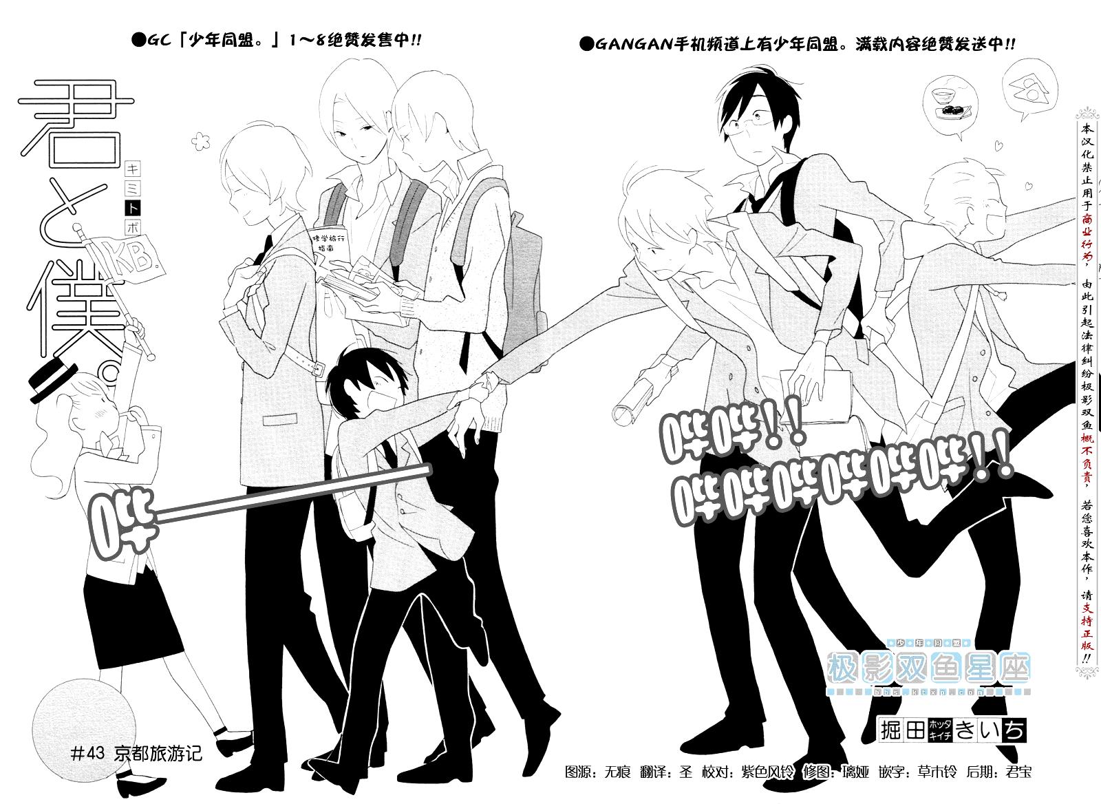 🍱少年同盟 第43话 第6页