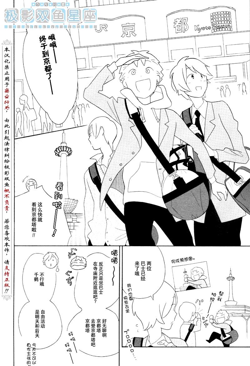 🍱少年同盟 第43话 第7页