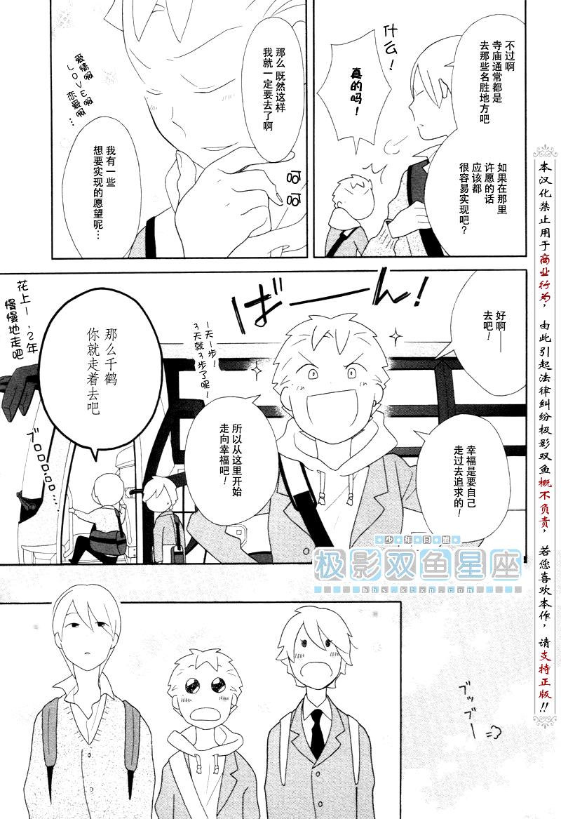 🍱少年同盟 第43话 第8页