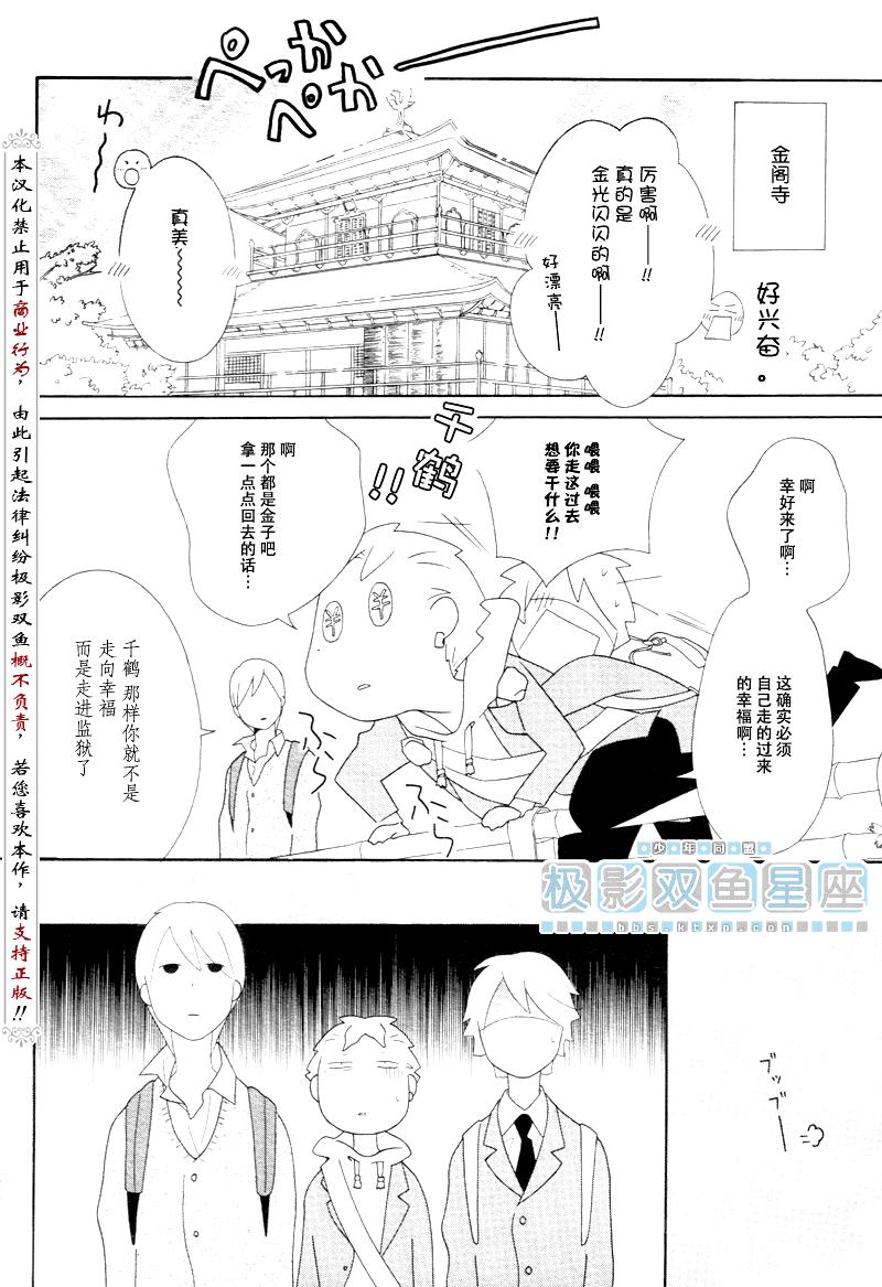 🍱少年同盟 第43话 第9页