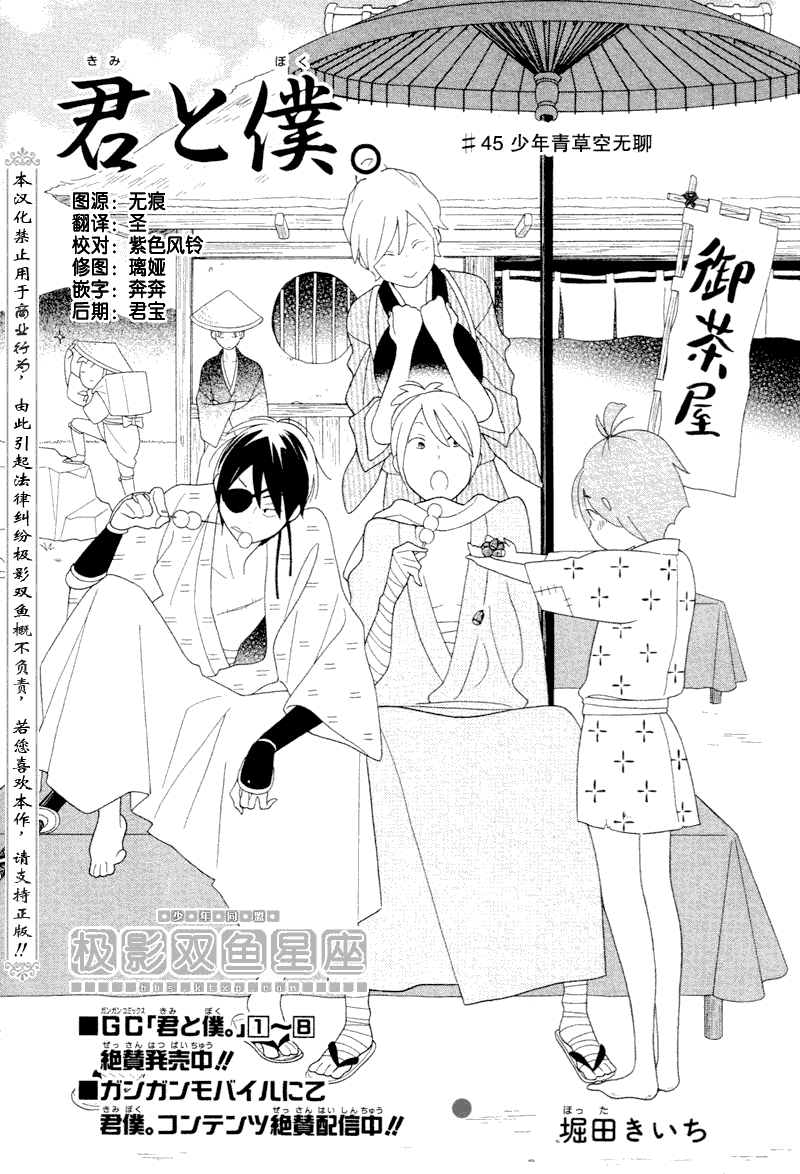 🍱少年同盟 第45话 第1页