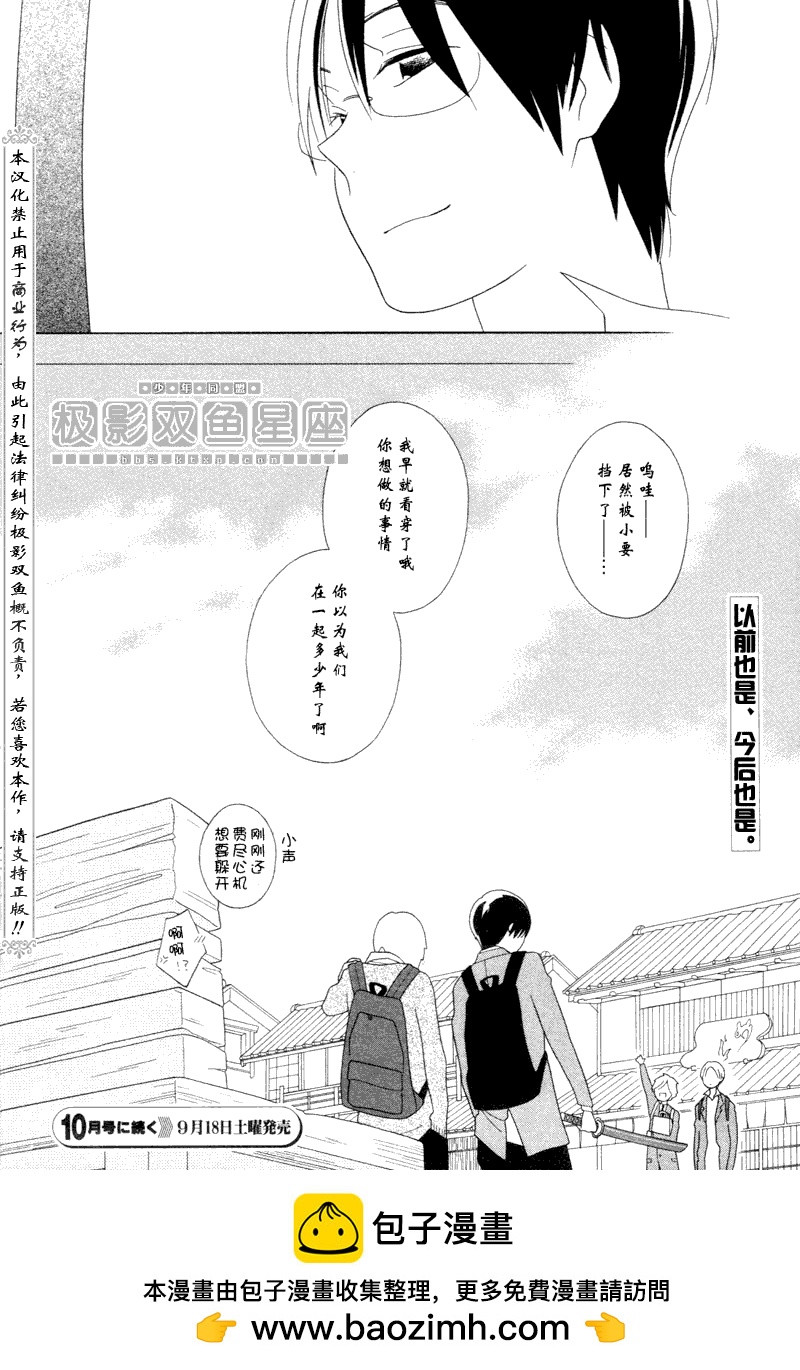 🍱少年同盟 第45话 第10页