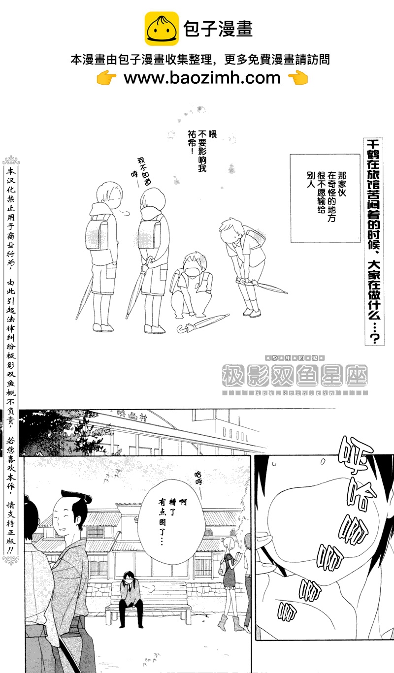 🍱少年同盟 第45话 第2页