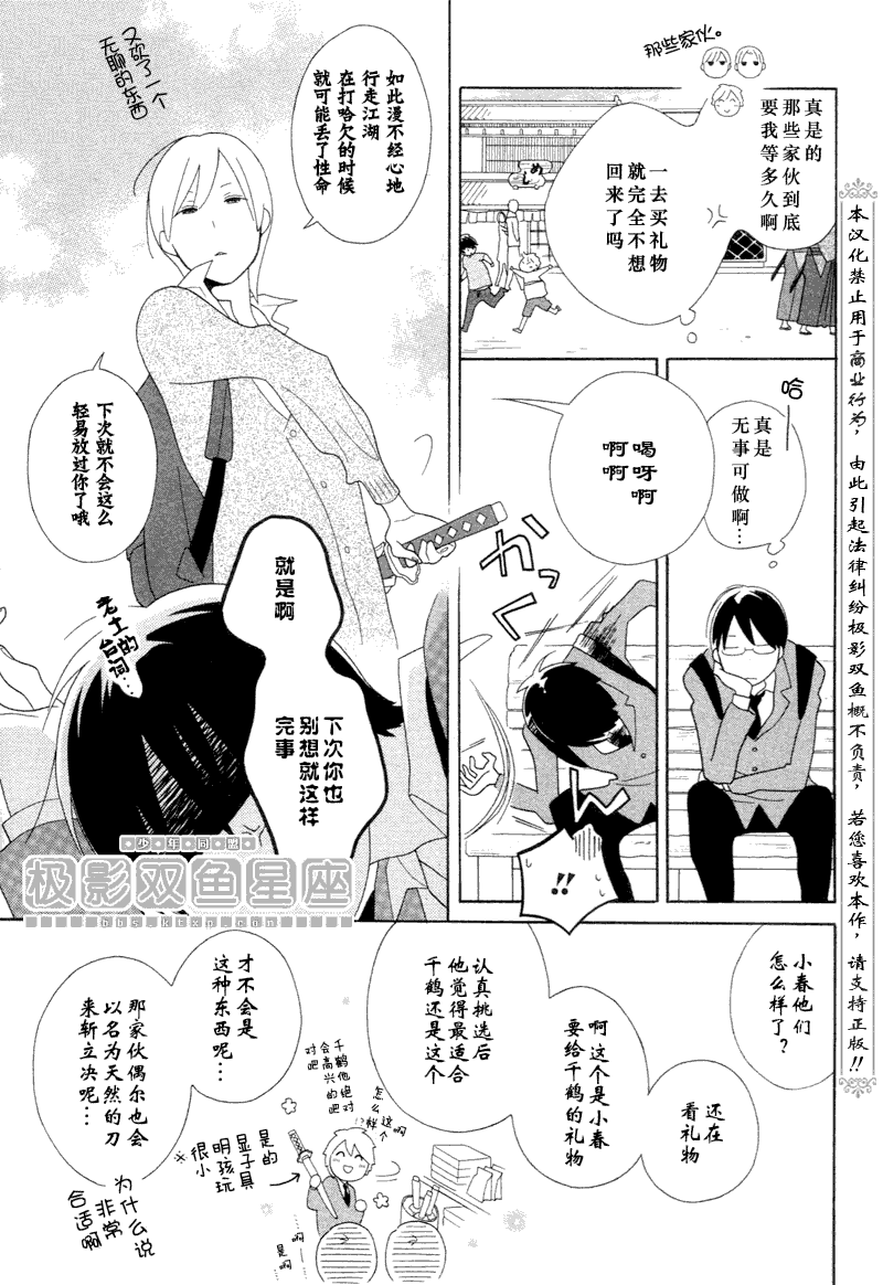 🍱少年同盟 第45话 第3页