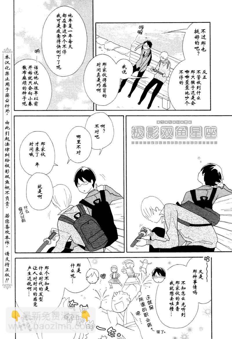 🍱少年同盟 第45话 第4页
