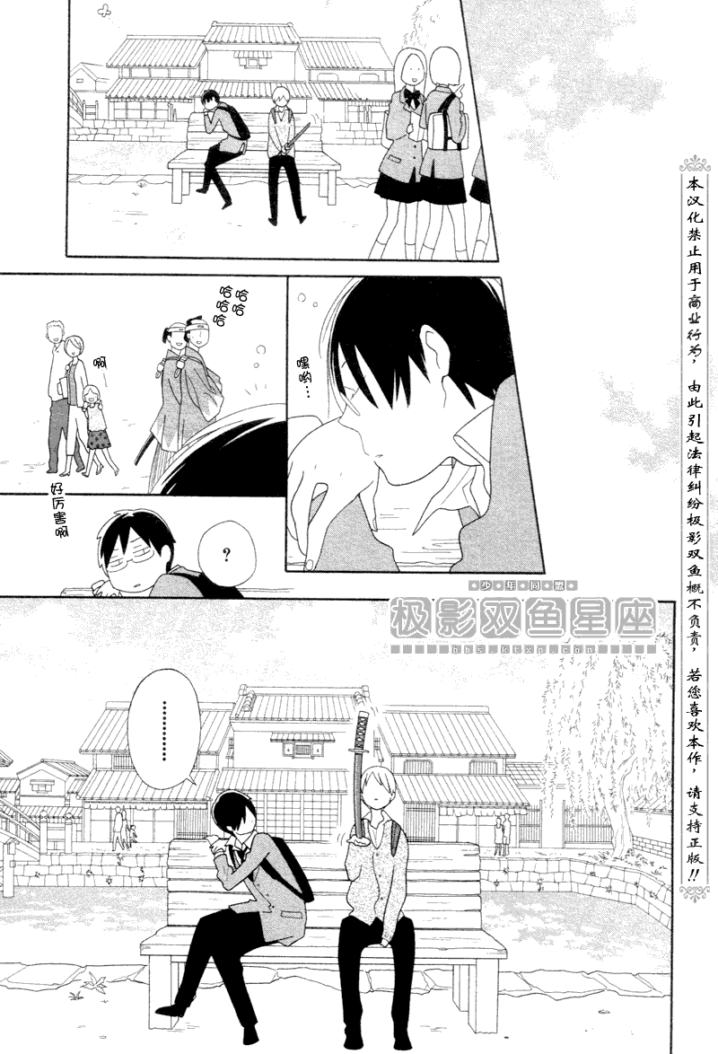 🍱少年同盟 第45话 第5页