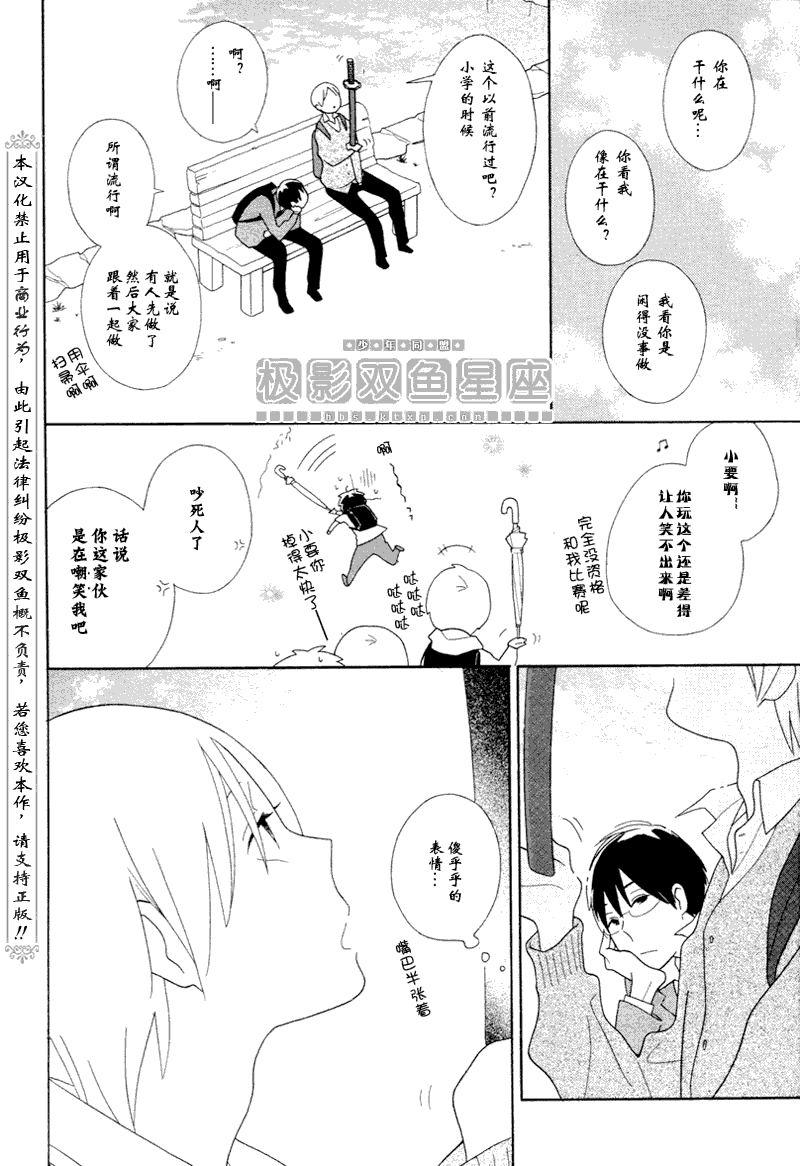 🍱少年同盟 第45话 第6页