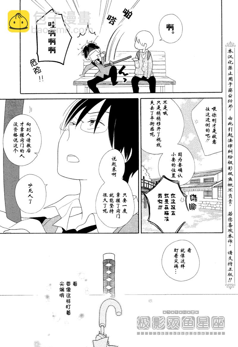 🍱少年同盟 第45话 第7页