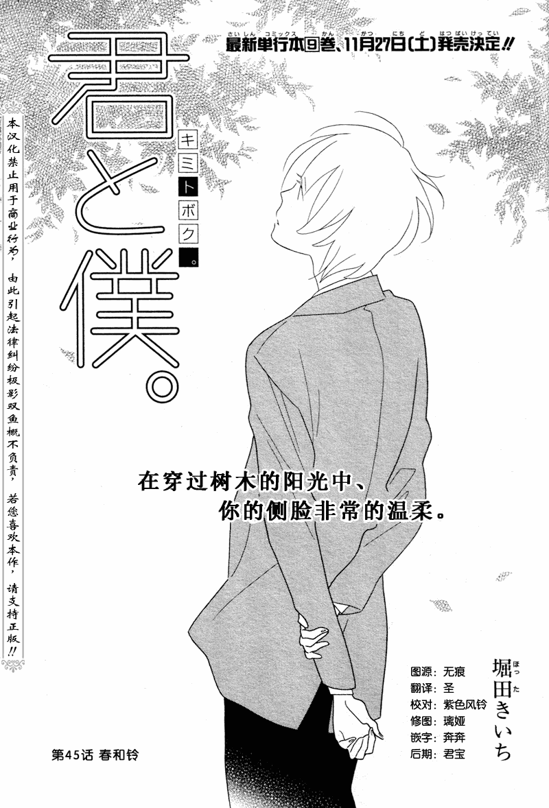 🍱少年同盟 第47话 第1页