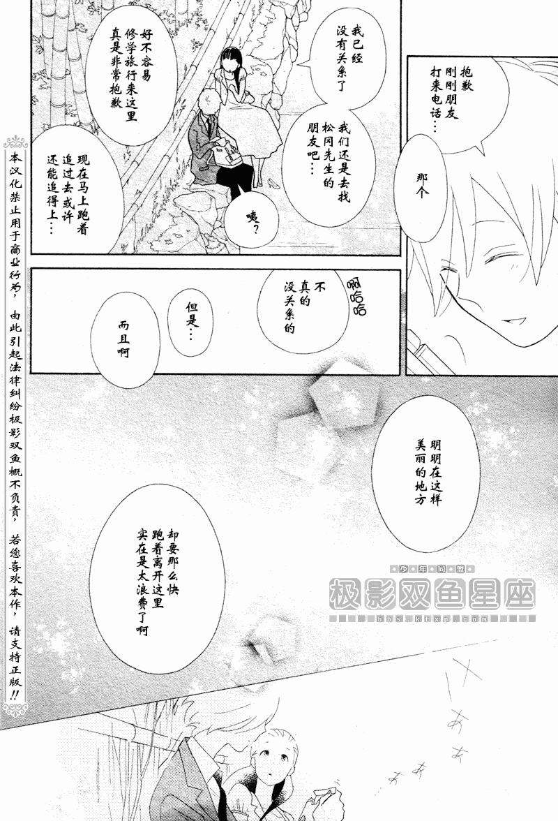 🍱少年同盟 第47话 第10页