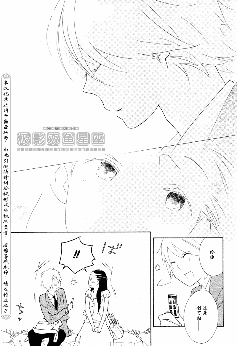 🍱少年同盟 第47话 第11页