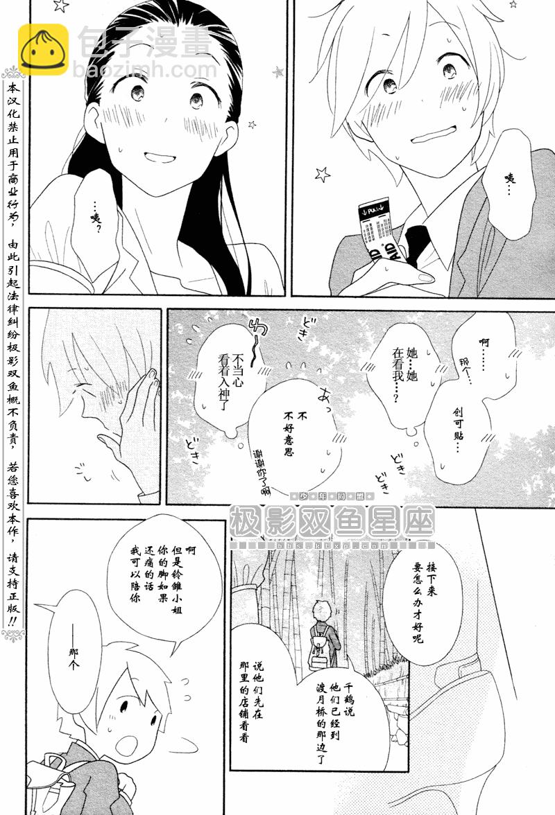 🍱少年同盟 第47话 第12页