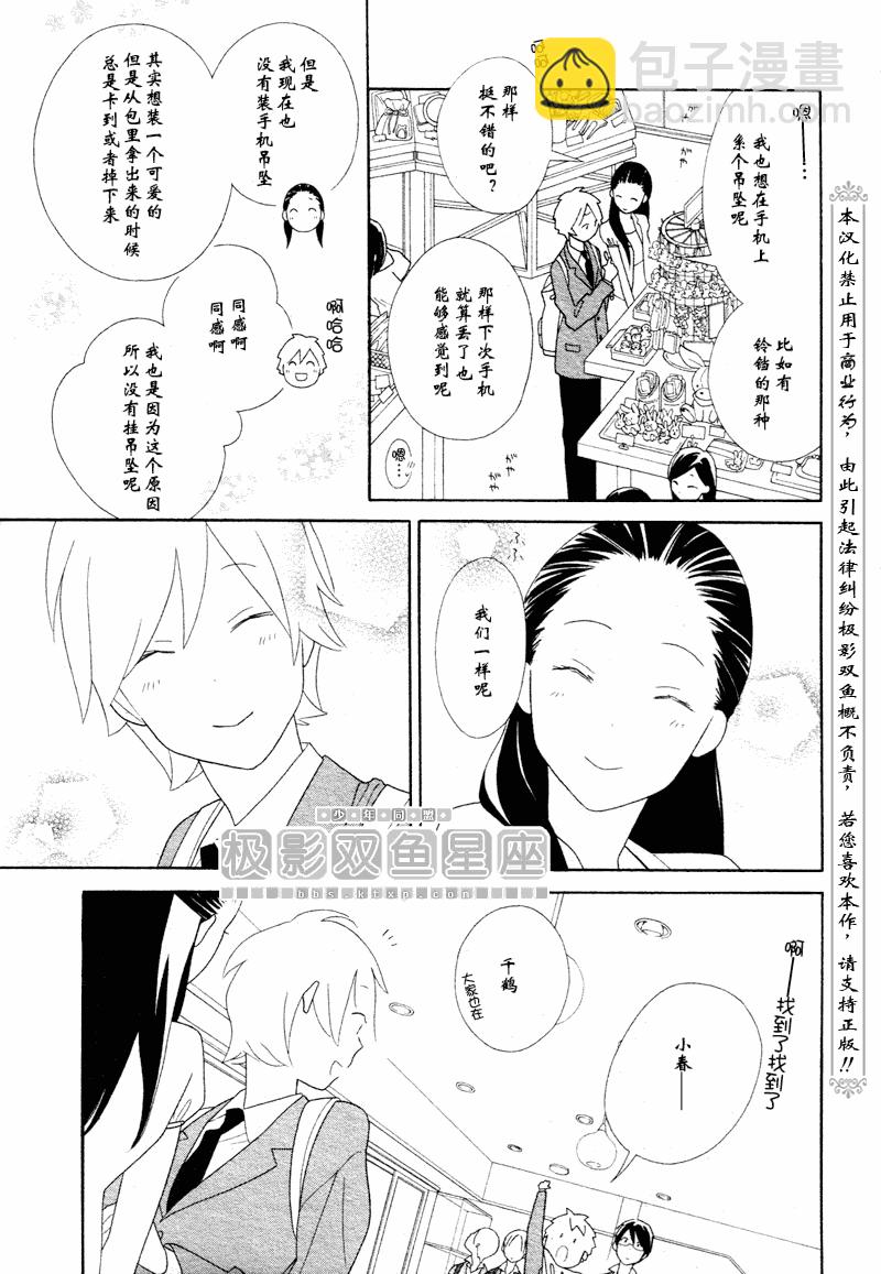 🍱少年同盟 第47话 第15页