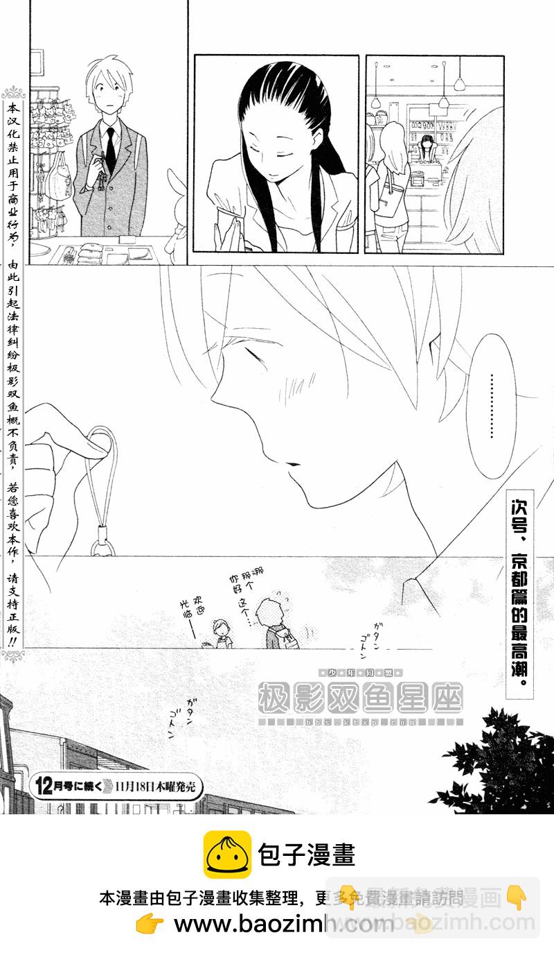 🍱少年同盟 第47话 第18页