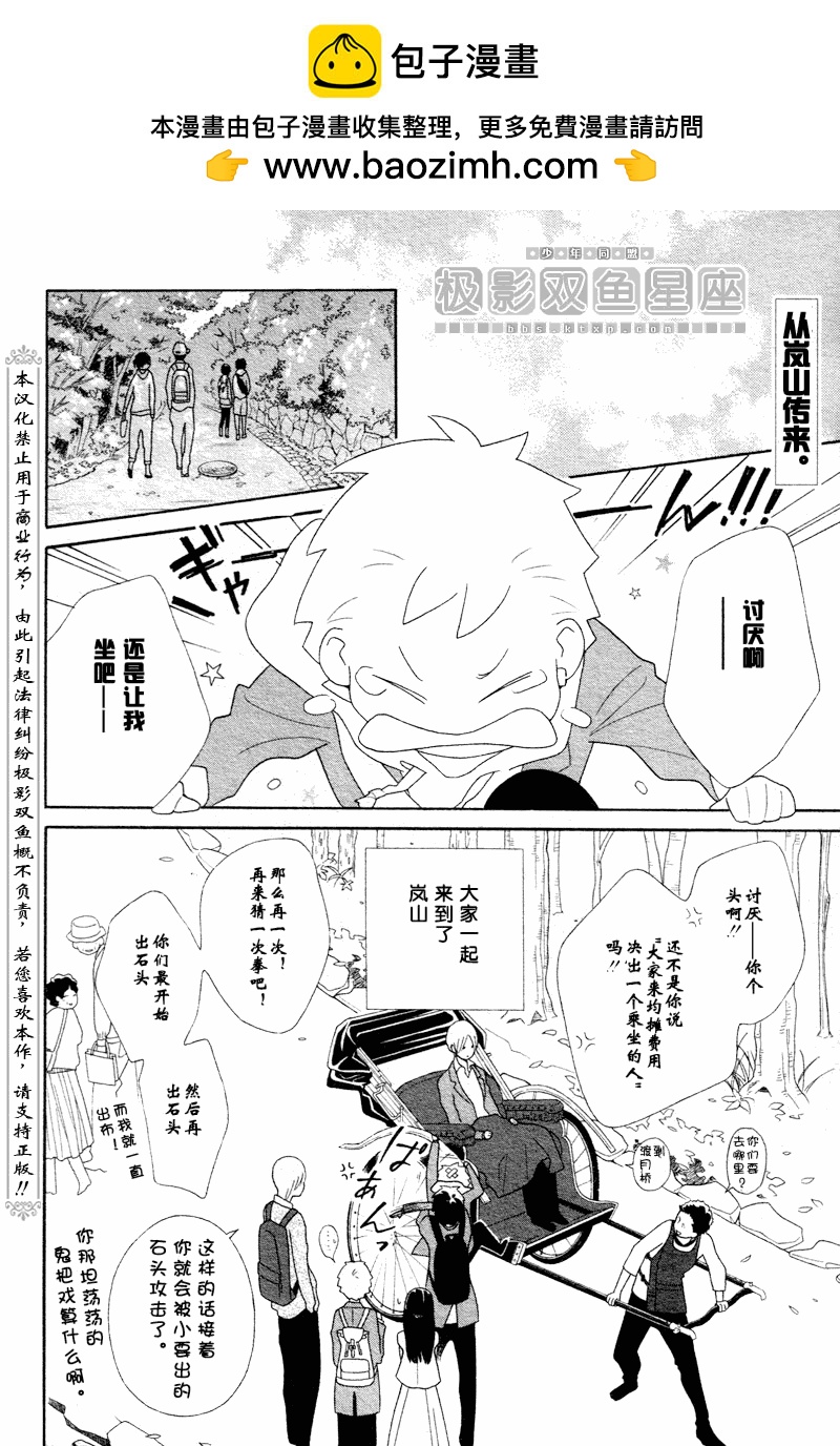 🍱少年同盟 第47话 第2页