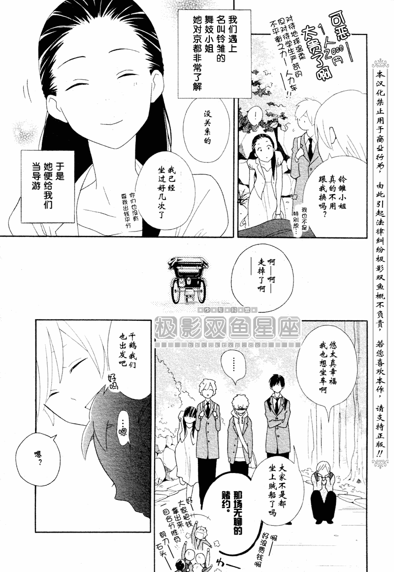 🍱少年同盟 第47话 第3页