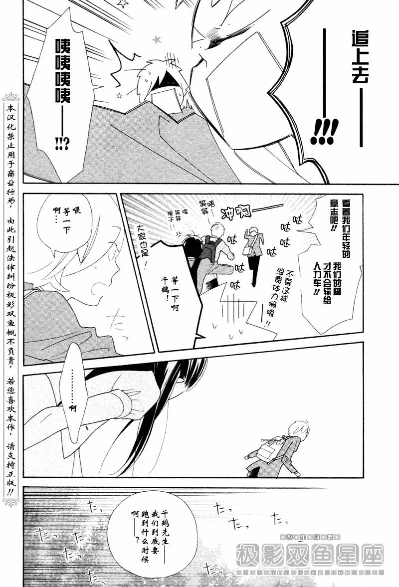 🍱少年同盟 第47话 第4页