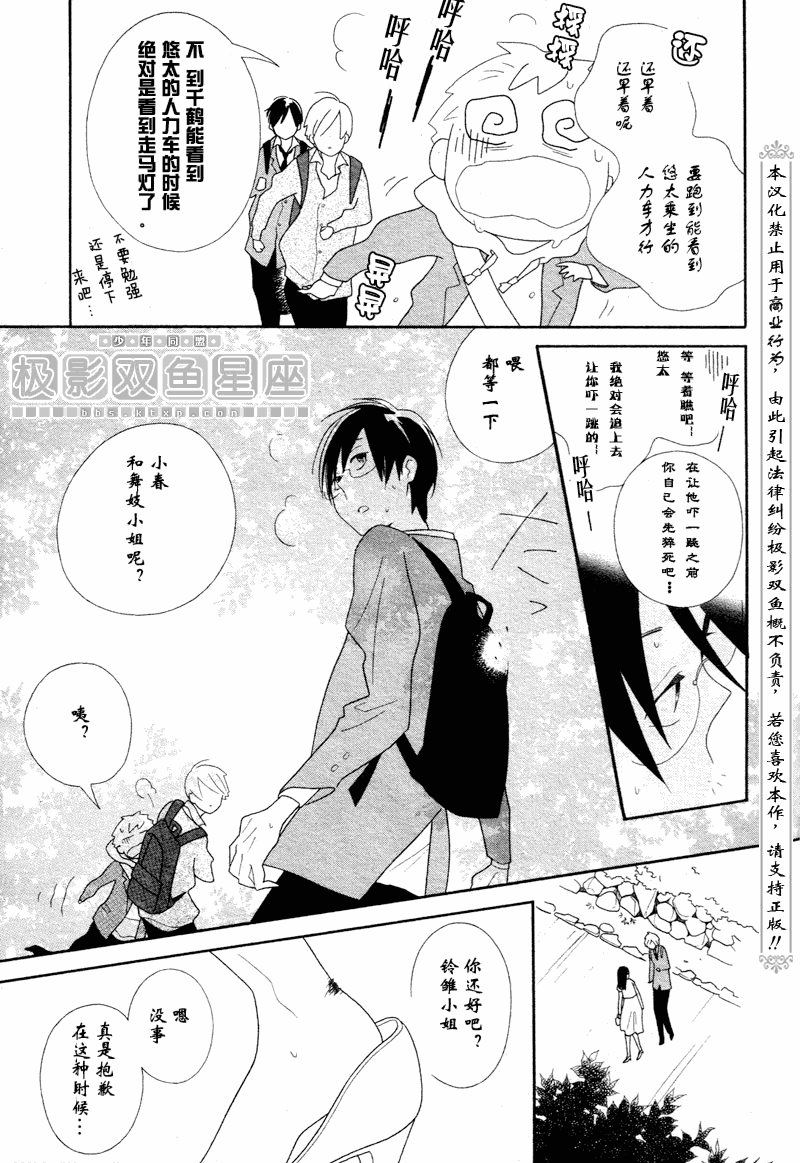 🍱少年同盟 第47话 第5页