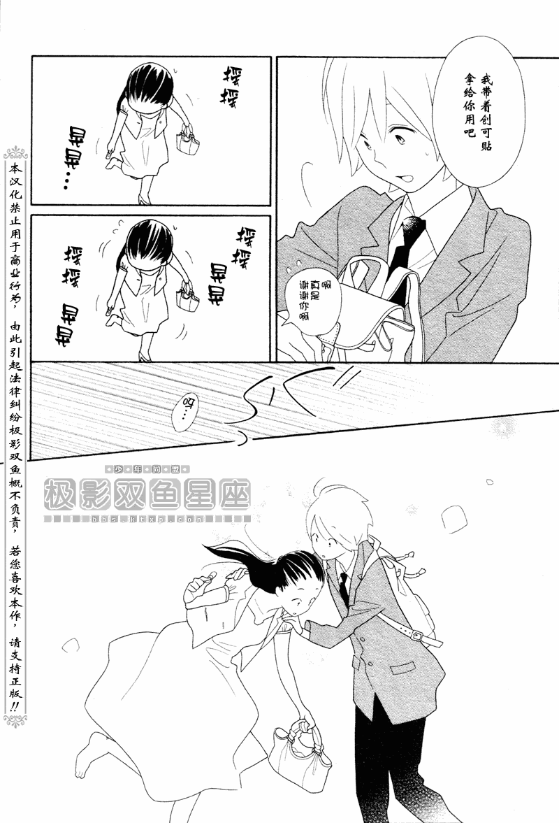 🍱少年同盟 第47话 第6页