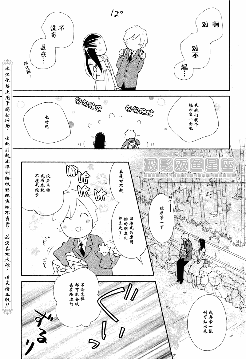 🍱少年同盟 第47话 第7页