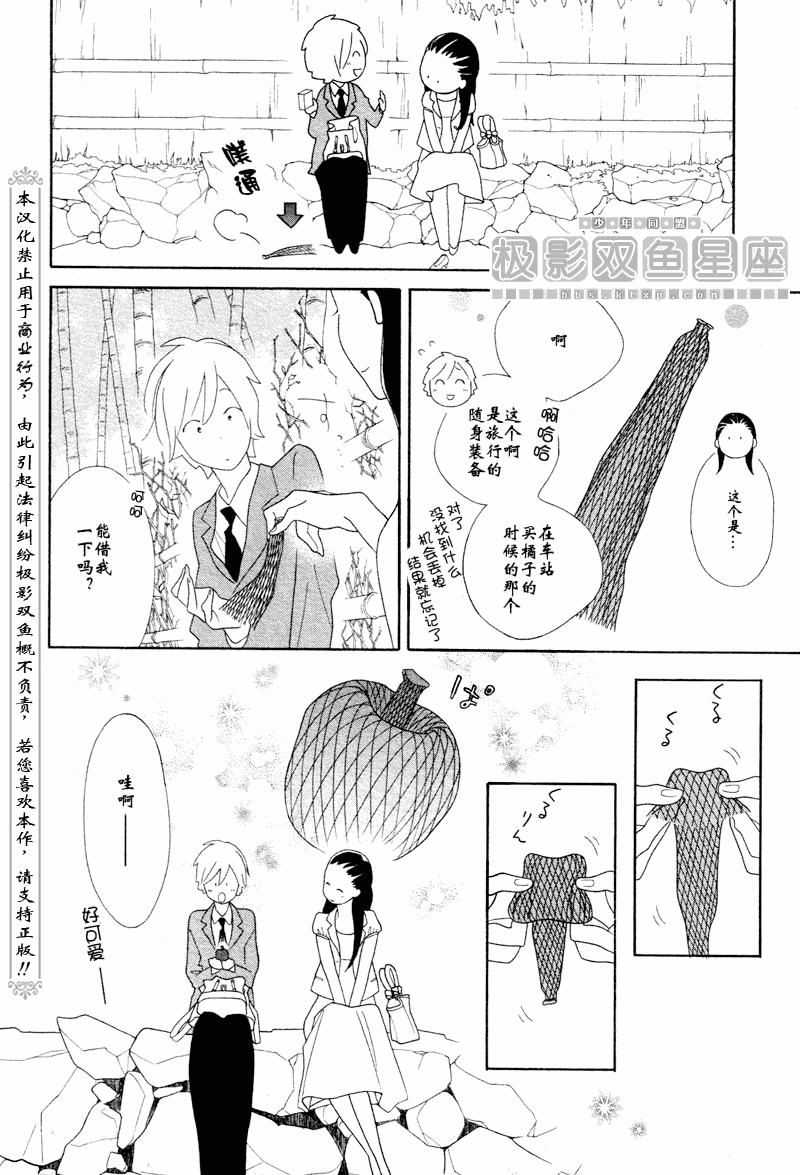 🍱少年同盟 第47话 第8页