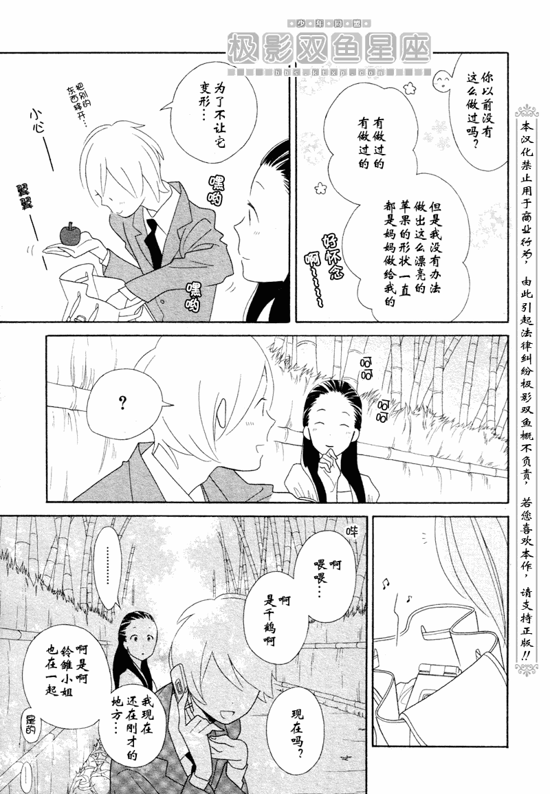 🍱少年同盟 第47话 第9页