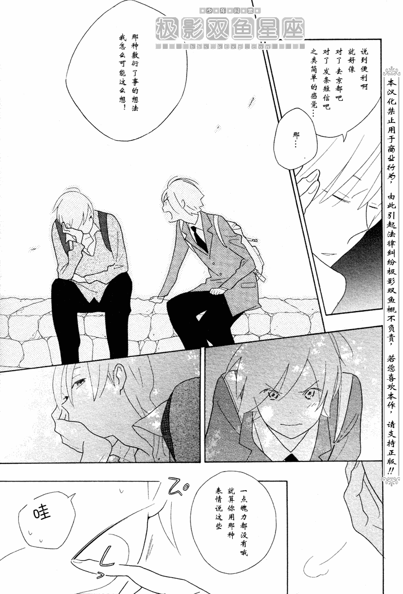 🍱少年同盟 第49话 第10页