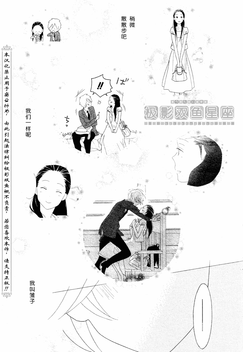 🍱少年同盟 第49话 第12页