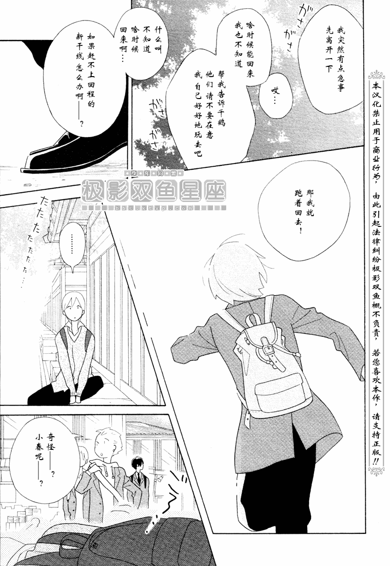 🍱少年同盟 第49话 第14页