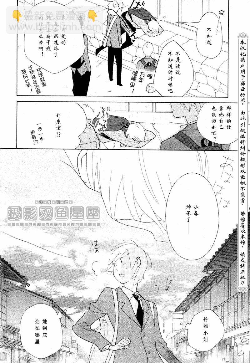 🍱少年同盟 第49话 第15页