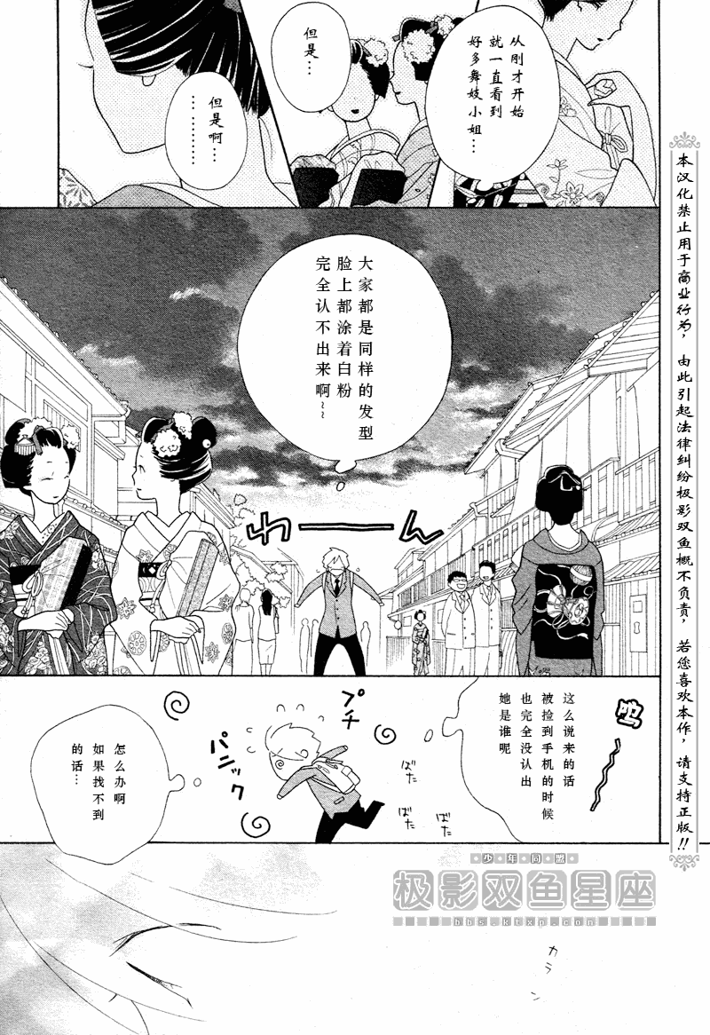 🍱少年同盟 第49话 第16页
