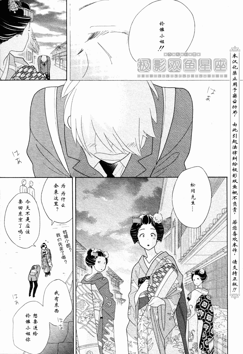 🍱少年同盟 第49话 第18页