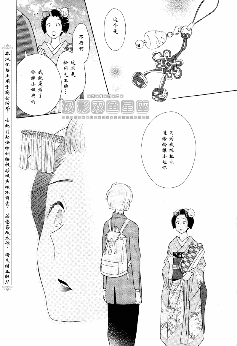 🍱少年同盟 第49话 第19页