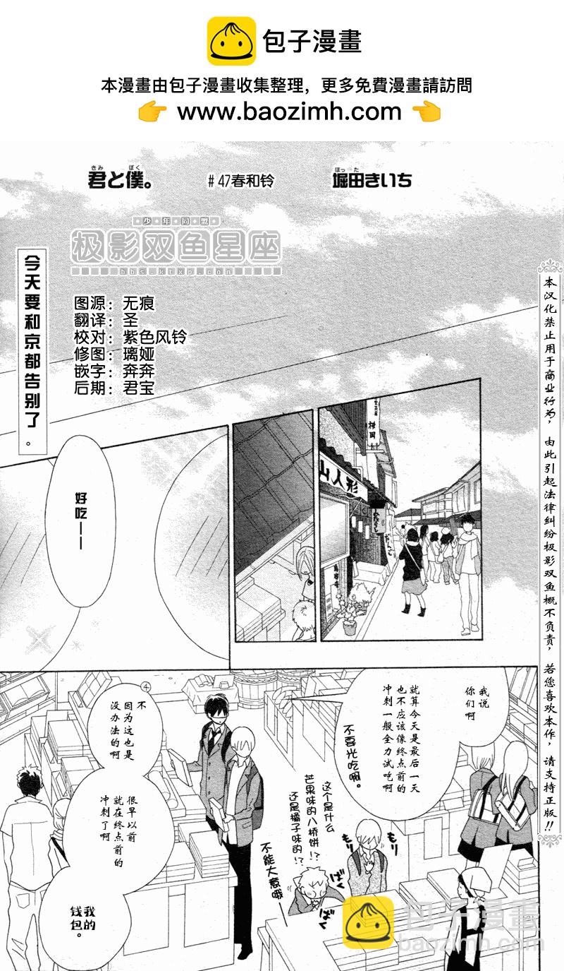 🍱少年同盟 第49话 第2页