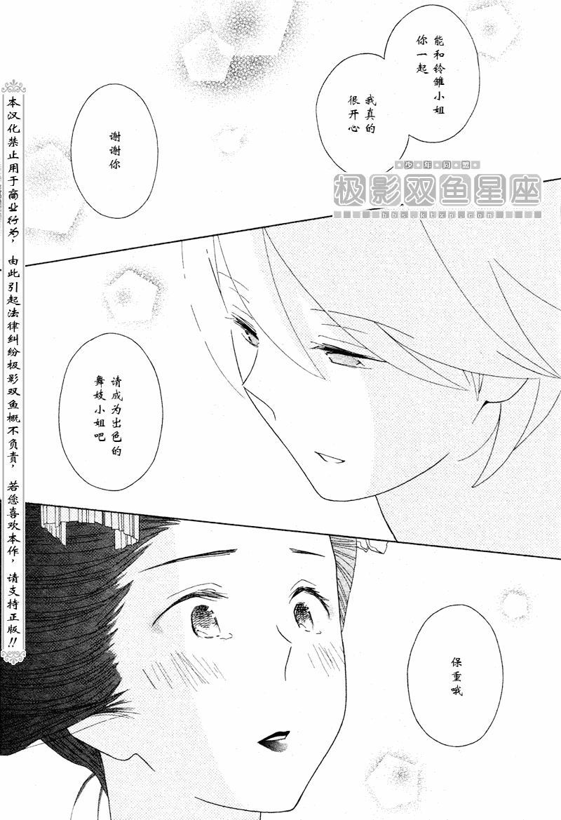 🍱少年同盟 第49话 第20页