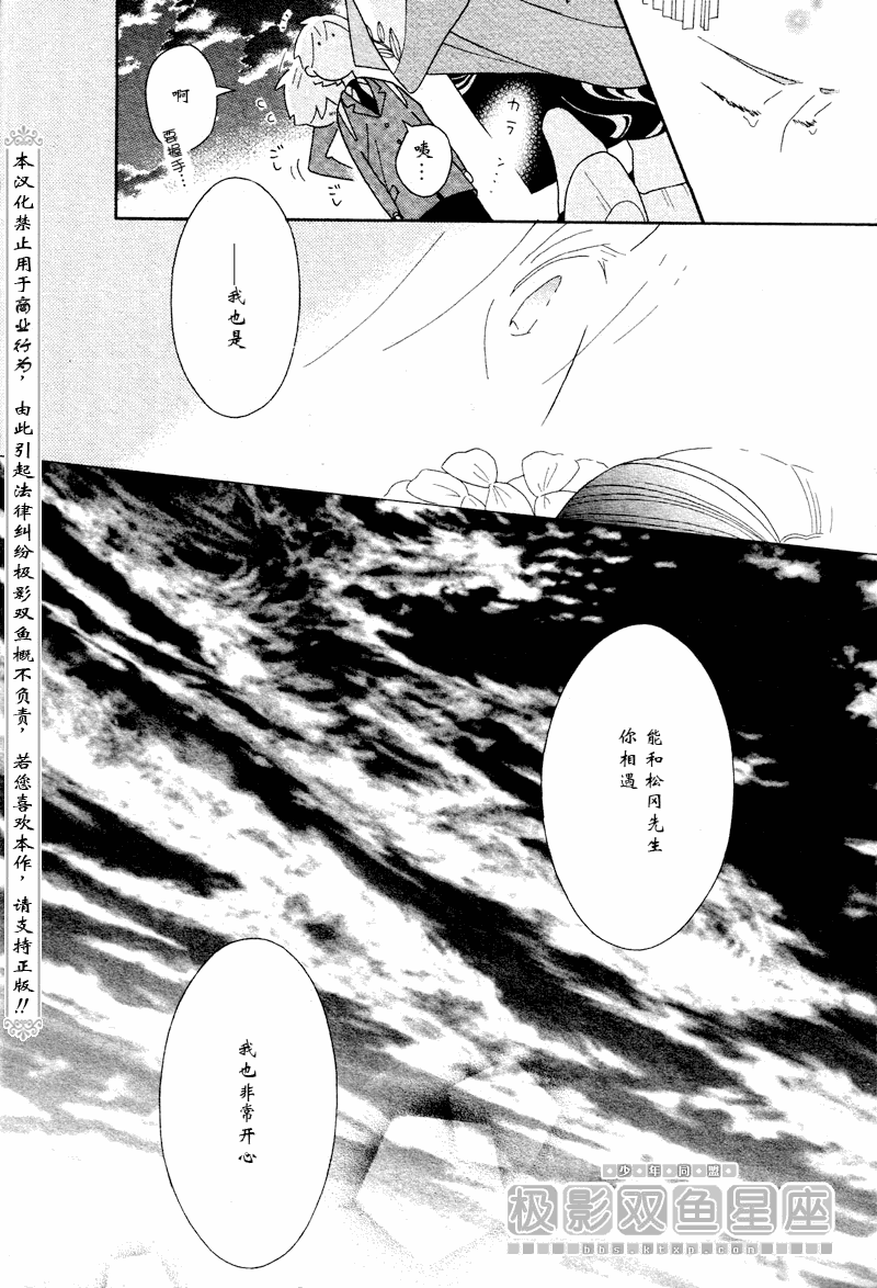 🍱少年同盟 第49话 第21页