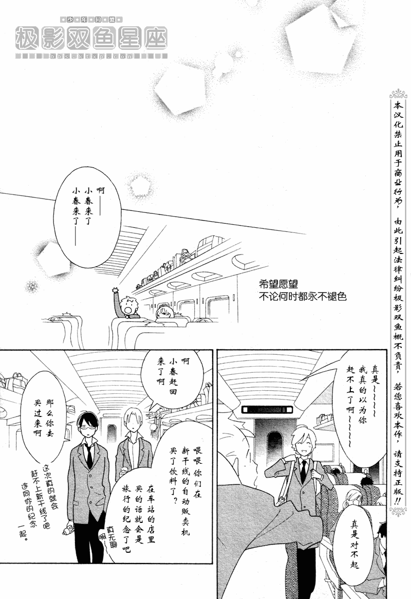 🍱少年同盟 第49话 第22页