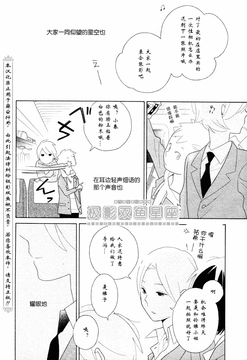 🍱少年同盟 第49话 第23页