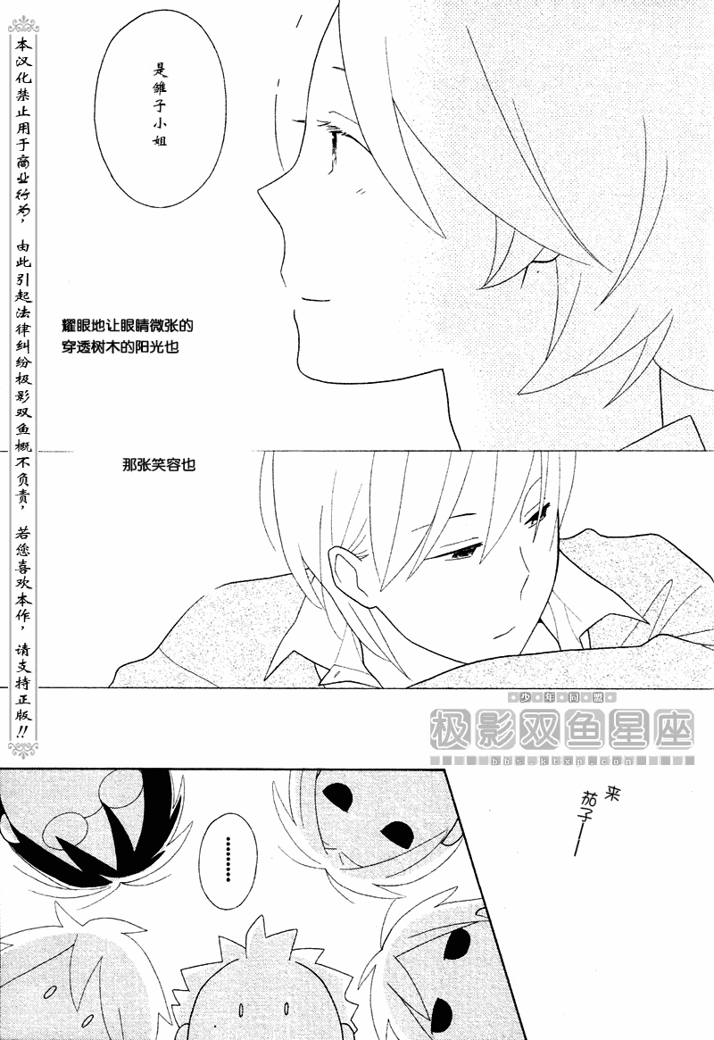🍱少年同盟 第49话 第24页
