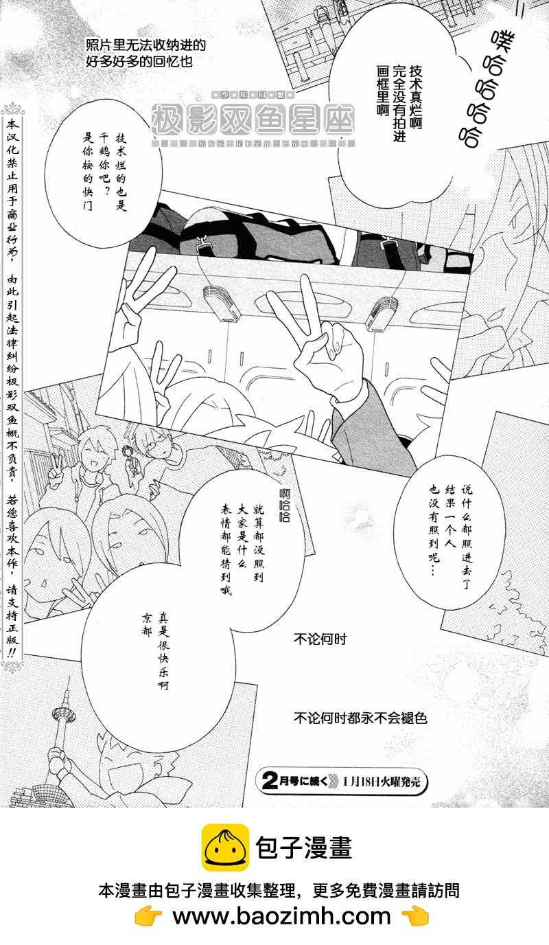 🍱少年同盟 第49话 第25页